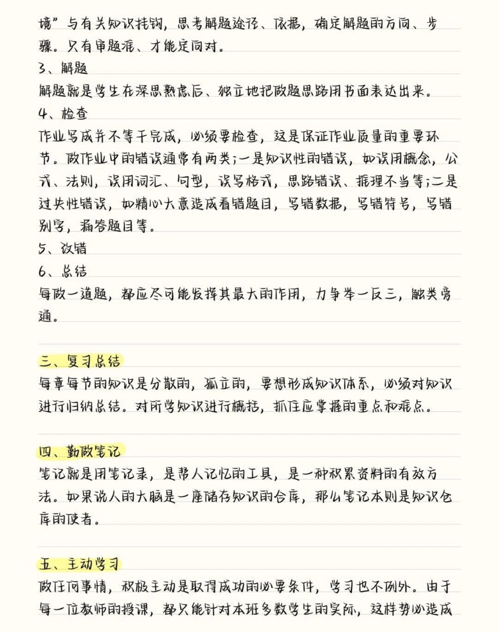 把这篇学习方法反复多看几遍，根据这上面的学习方法去总结出一套适合自己的学习方法，那你这学期的成绩你考完的时候都要给你自己赞大拇指了#学习方法#逆袭墙#图文伙伴计划#抖音图文来了#加油考试人