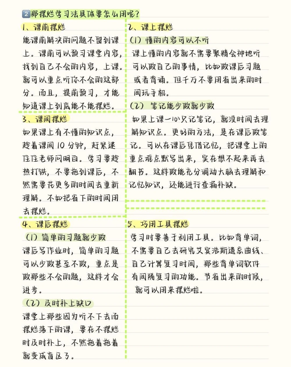 把这篇学习方法反复多看几遍，根据这上面的学习方法去总结出一套适合自己的学习方法，那你这学期的成绩你考完的时候都要给你自己赞大拇指了#学习方法#逆袭墙#图文伙伴计划#抖音图文来了#加油考试人
