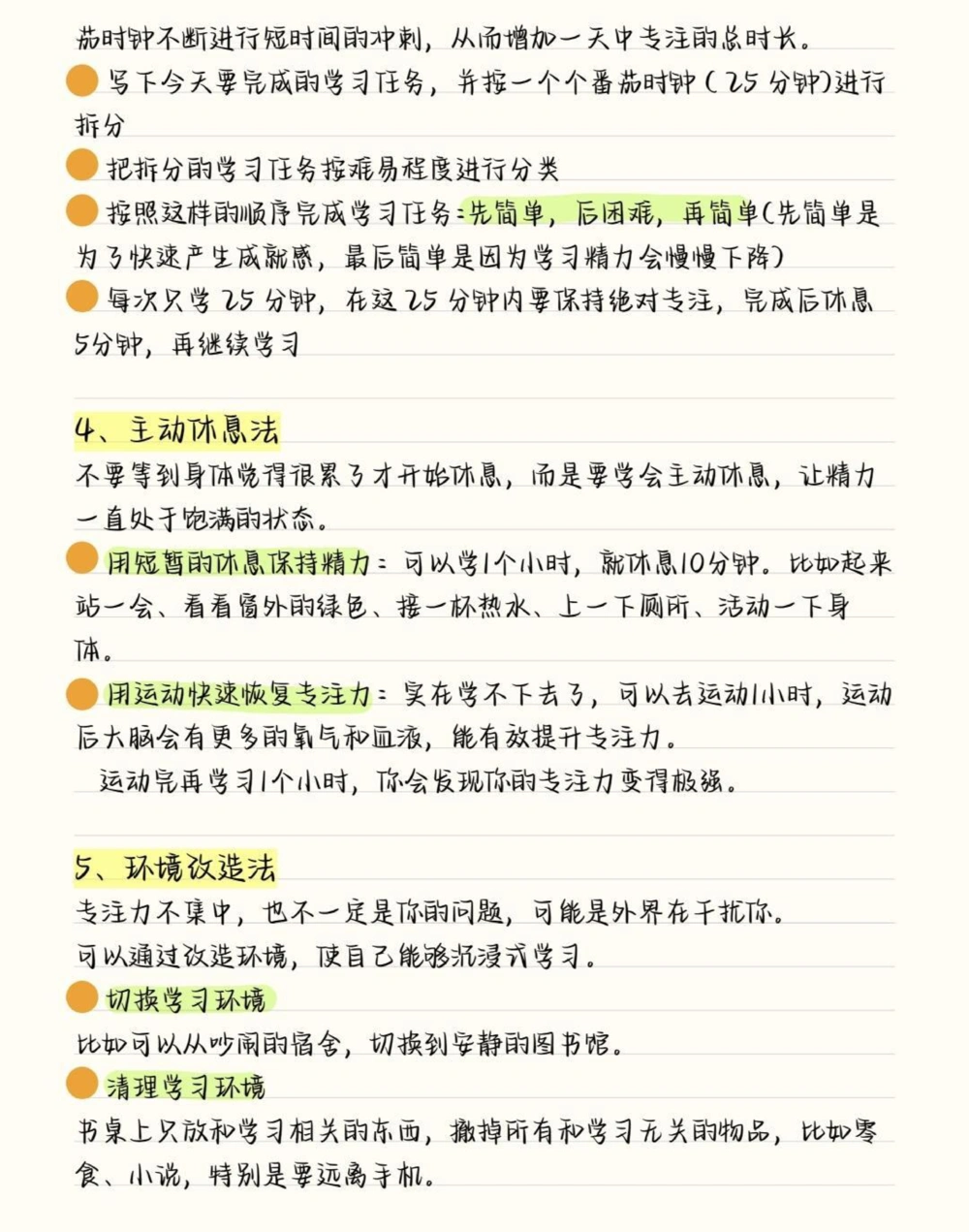 把这篇学习方法反复多看几遍，根据这上面的学习方法去总结出一套适合自己的学习方法，那你这学期的成绩你考完的时候都要给你自己赞大拇指了#学习方法#逆袭墙#图文伙伴计划#抖音图文来了#加油考试人