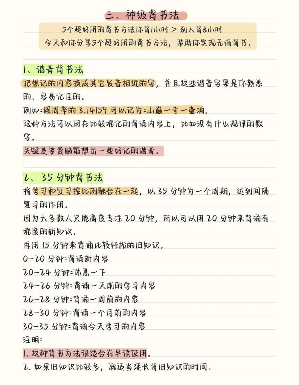 把这篇学习方法反复多看几遍，根据这上面的学习方法去总结出一套适合自己的学习方法，那你这学期的成绩你考完的时候都要给你自己赞大拇指了#学习方法#逆袭墙#图文伙伴计划#抖音图文来了#加油考试人
