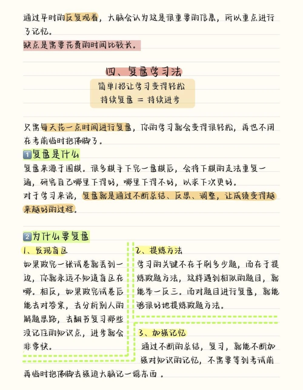 把这篇学习方法反复多看几遍，根据这上面的学习方法去总结出一套适合自己的学习方法，那你这学期的成绩你考完的时候都要给你自己赞大拇指了#学习方法#逆袭墙#图文伙伴计划#抖音图文来了#加油考试人