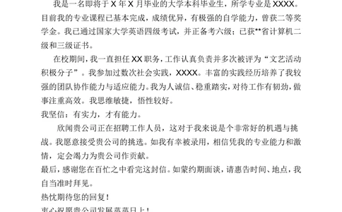 162.简介表格_表格式_适用于在职人员_1页式_无内容_有封面_有自荐信_26考研复试_10考研复试资料25_考研经典面试系列（复试技巧调剂指导口语指导自我介绍导师模板）_简历模板大全