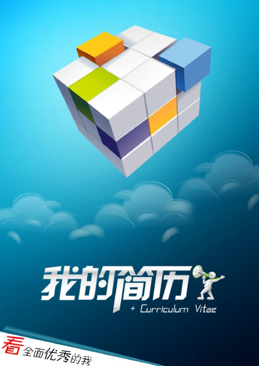 054.简明表格_表格式_适用于应届生_2页式_无内容_有封面_26考研复试_10考研复试资料25_考研经典面试系列（复试技巧调剂指导口语指导自我介绍导师模板）_简历模板大全