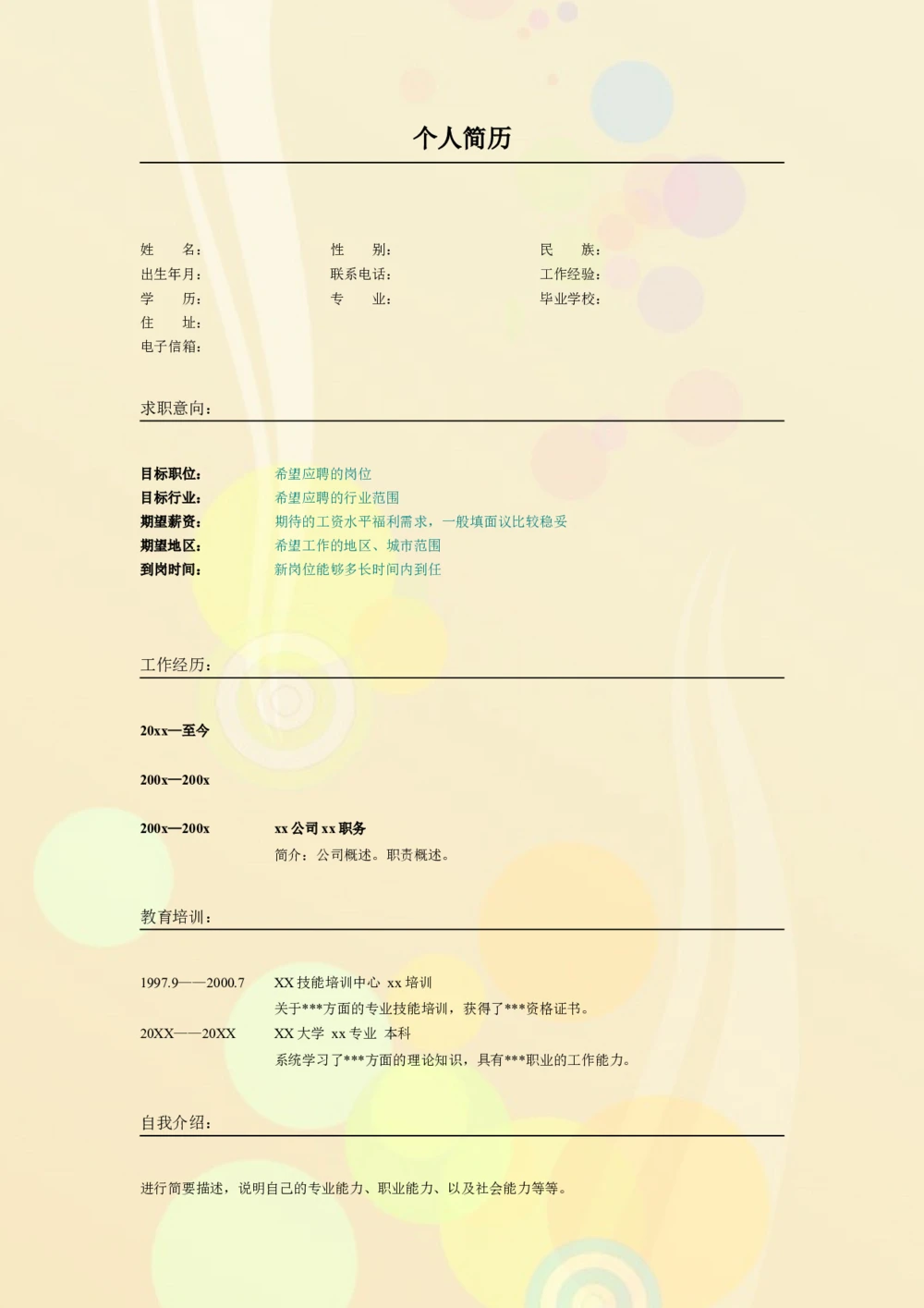 014.橘色气泡_表格式_适用于应届生_2页式_无内容_无封面_26考研复试_10考研复试资料25_考研经典面试系列（复试技巧调剂指导口语指导自我介绍导师模板）_简历模板大全