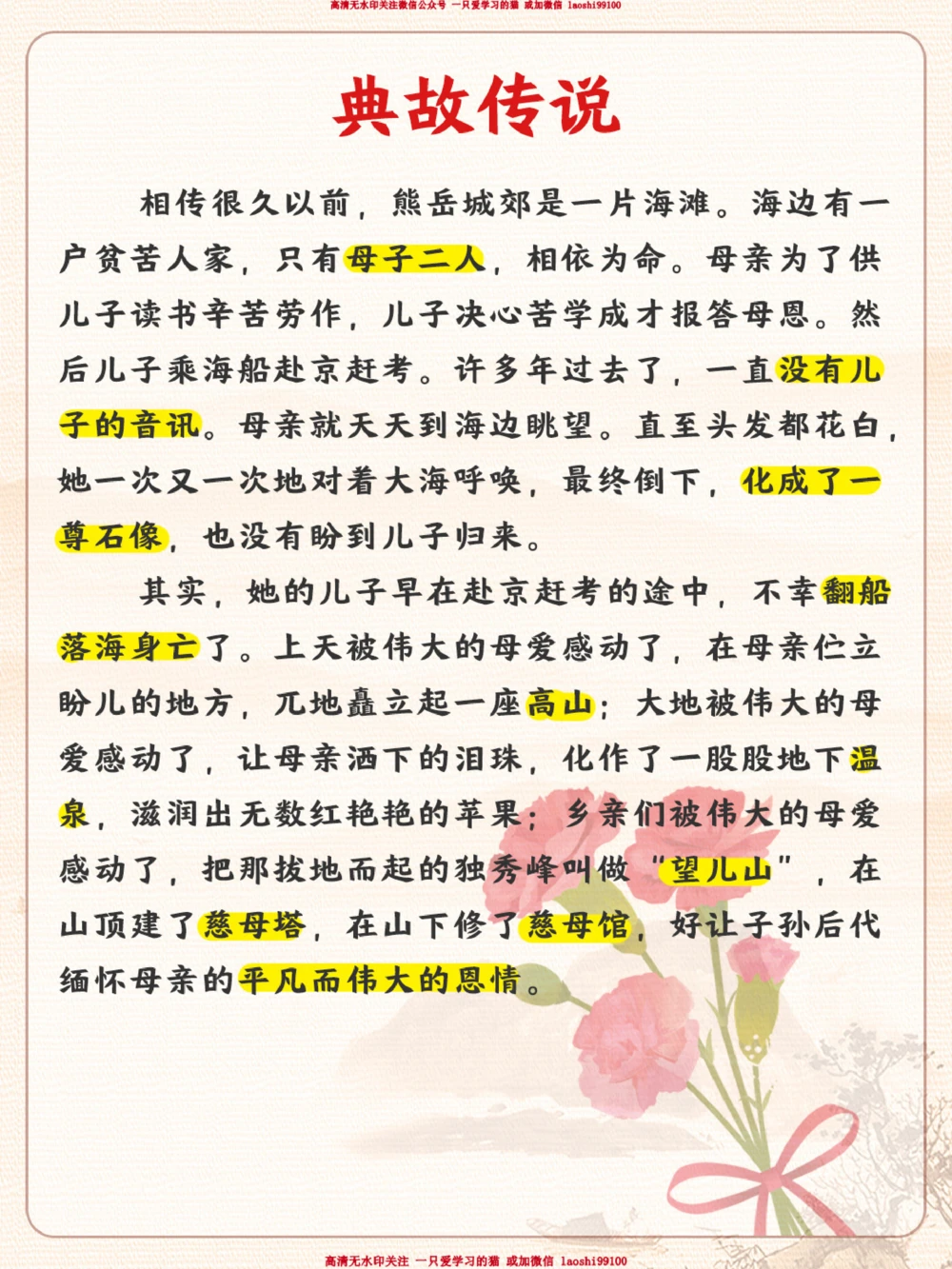 了解母亲节的小知识_2025抖音最火小学全科全年级资料大全集超完整版_小学常识VIP资源禁止外传
