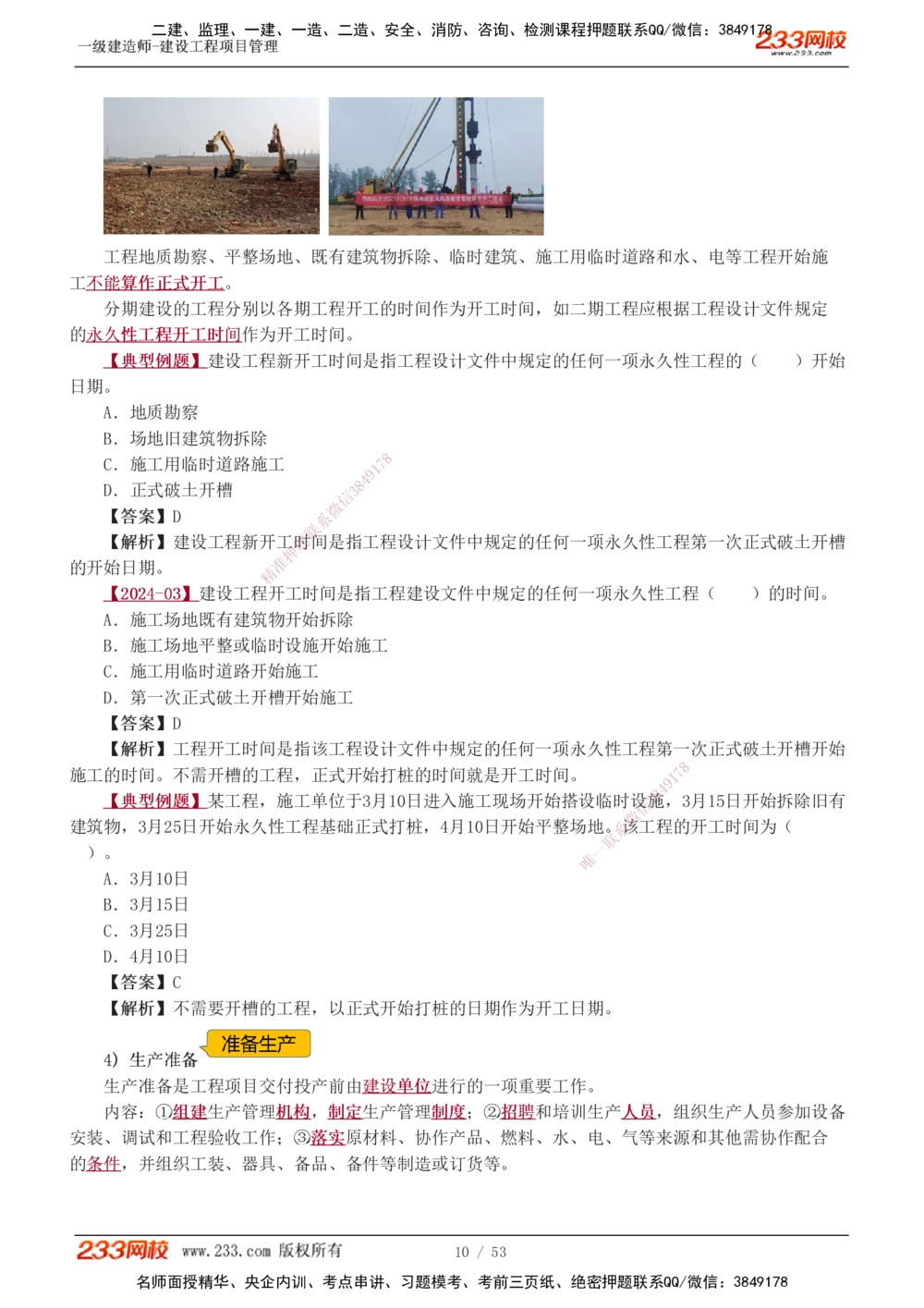 00-第1章讲义_2026年一级建造师_2026年一建管理_2025年一建管理SVIP_02-基础精讲✿高端面授✿深度强化_14-管理《教材精讲班》赵春晓、关宇233推荐_赵春晓