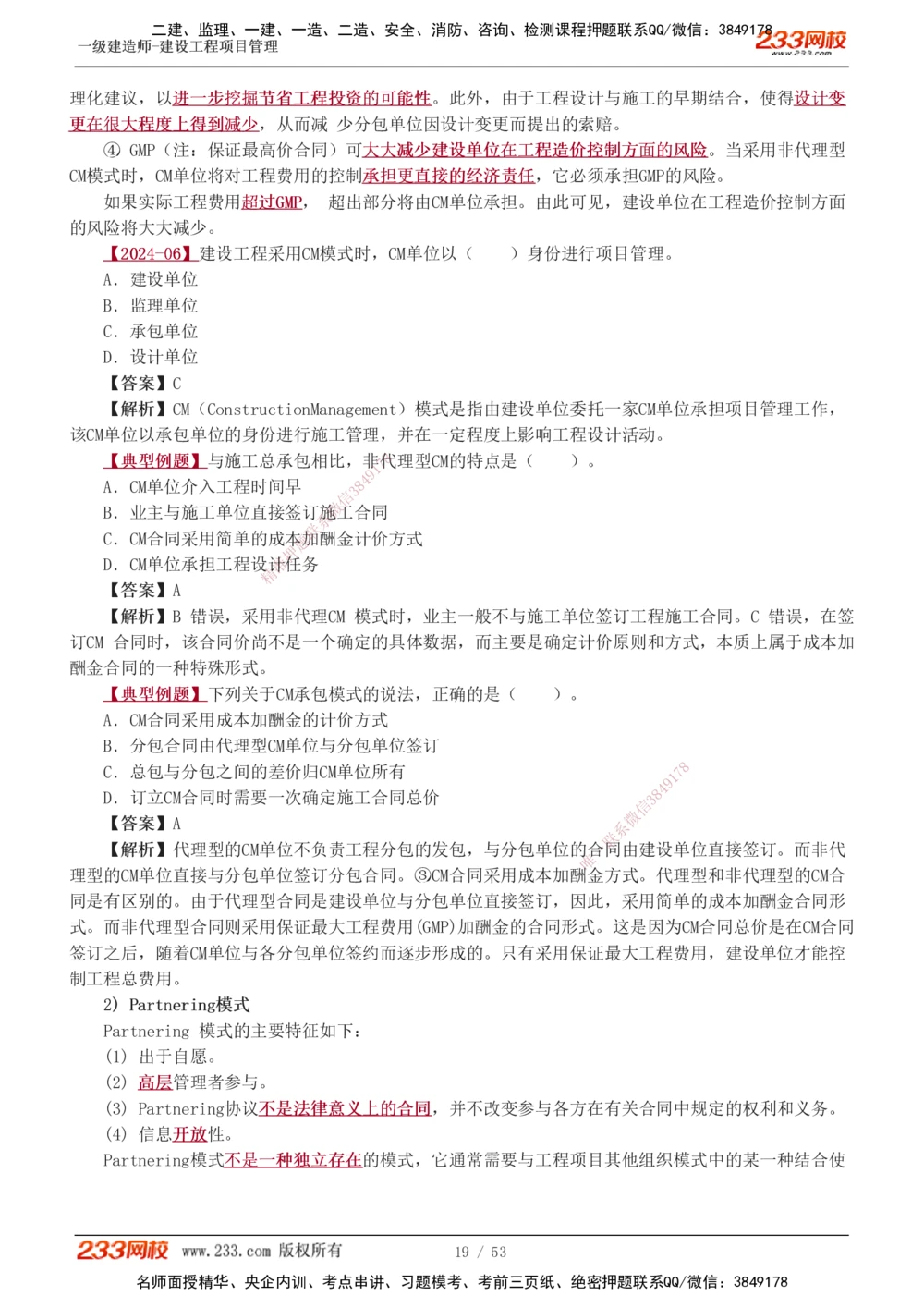 00-第1章讲义_2026年一级建造师_2026年一建管理_2025年一建管理SVIP_02-基础精讲✿高端面授✿深度强化_14-管理《教材精讲班》赵春晓、关宇233推荐_赵春晓