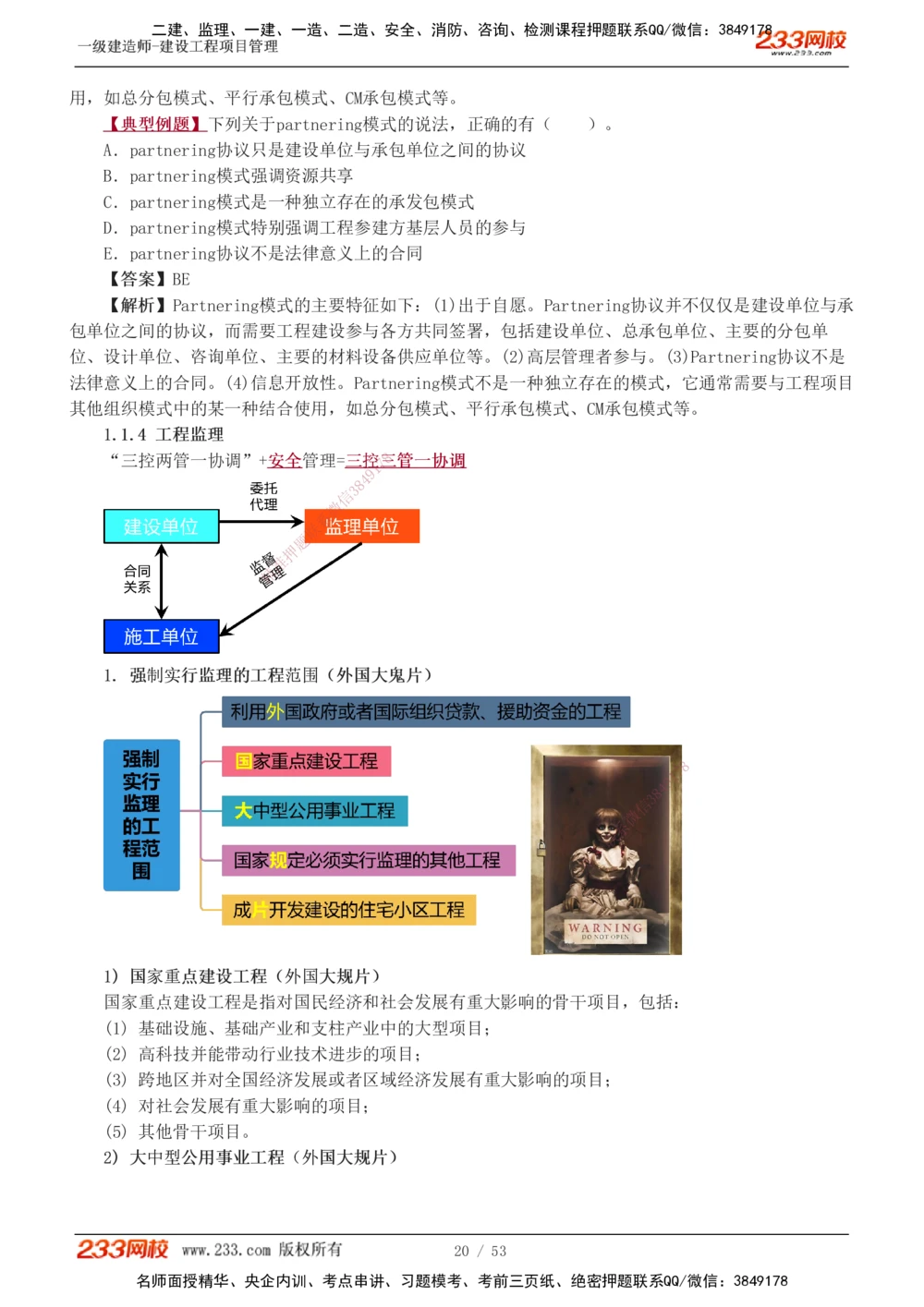 00-第1章讲义_2026年一级建造师_2026年一建管理_2025年一建管理SVIP_02-基础精讲✿高端面授✿深度强化_14-管理《教材精讲班》赵春晓、关宇233推荐_赵春晓