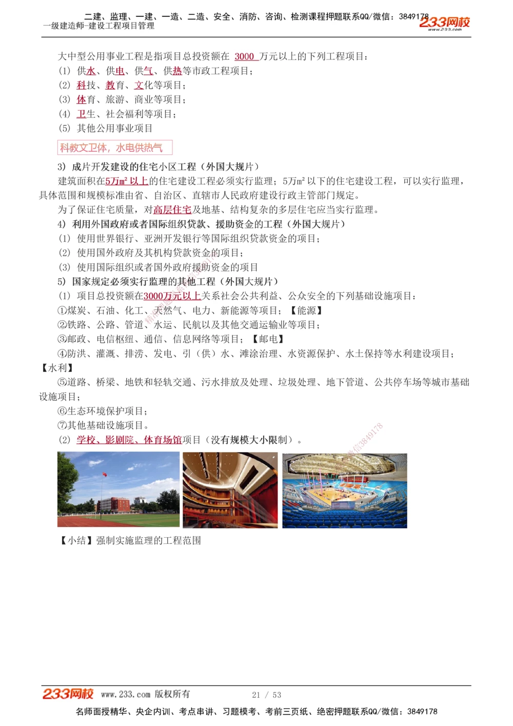 00-第1章讲义_2026年一级建造师_2026年一建管理_2025年一建管理SVIP_02-基础精讲✿高端面授✿深度强化_14-管理《教材精讲班》赵春晓、关宇233推荐_赵春晓