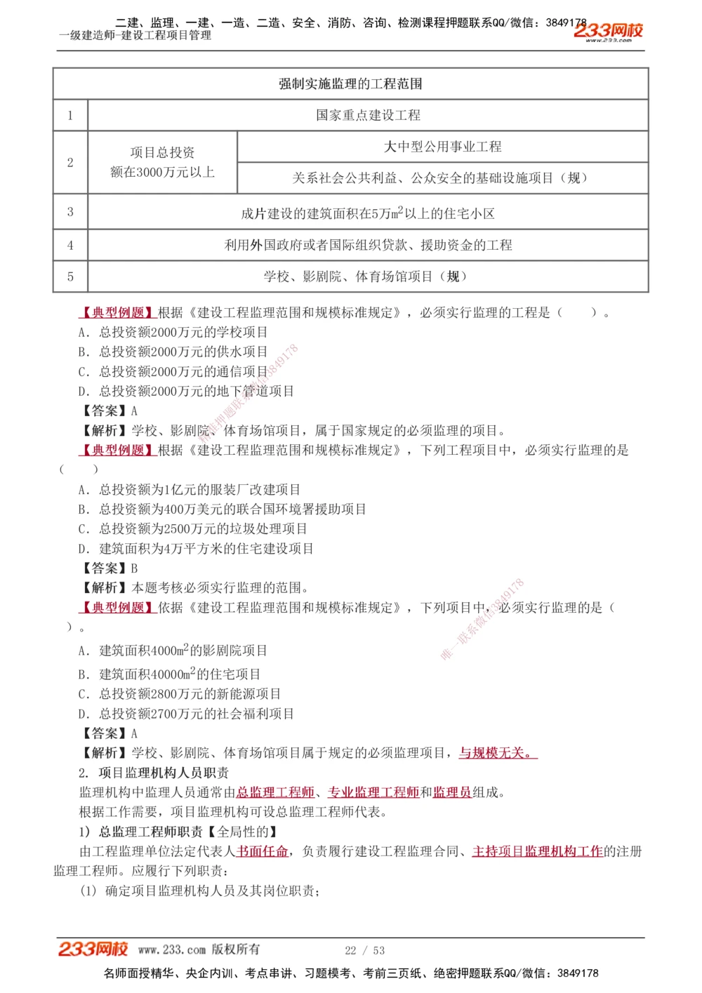 00-第1章讲义_2026年一级建造师_2026年一建管理_2025年一建管理SVIP_02-基础精讲✿高端面授✿深度强化_14-管理《教材精讲班》赵春晓、关宇233推荐_赵春晓