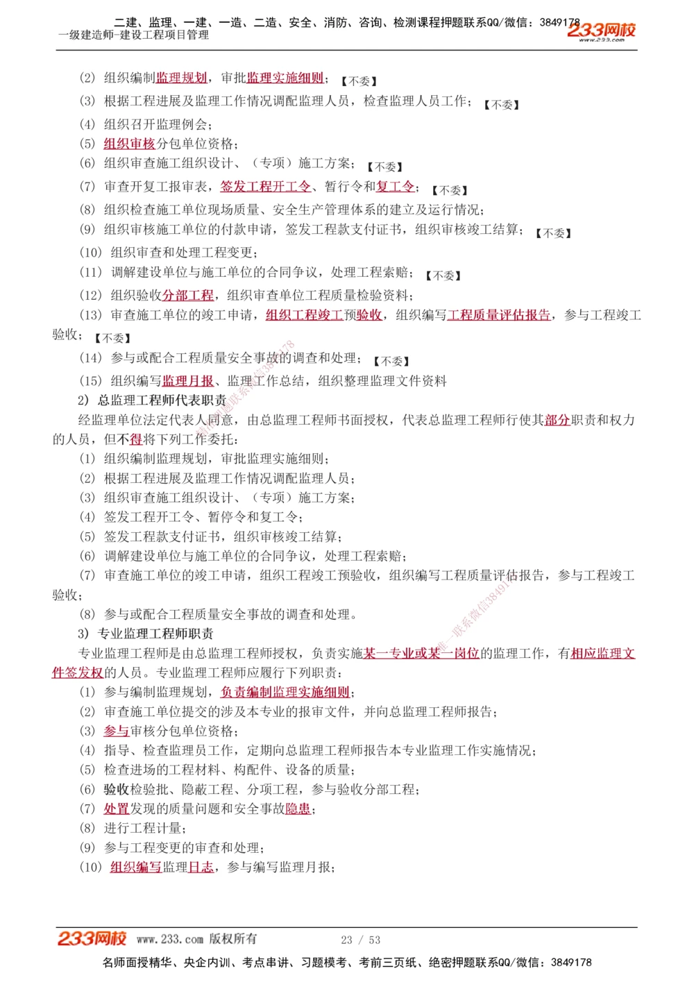 00-第1章讲义_2026年一级建造师_2026年一建管理_2025年一建管理SVIP_02-基础精讲✿高端面授✿深度强化_14-管理《教材精讲班》赵春晓、关宇233推荐_赵春晓