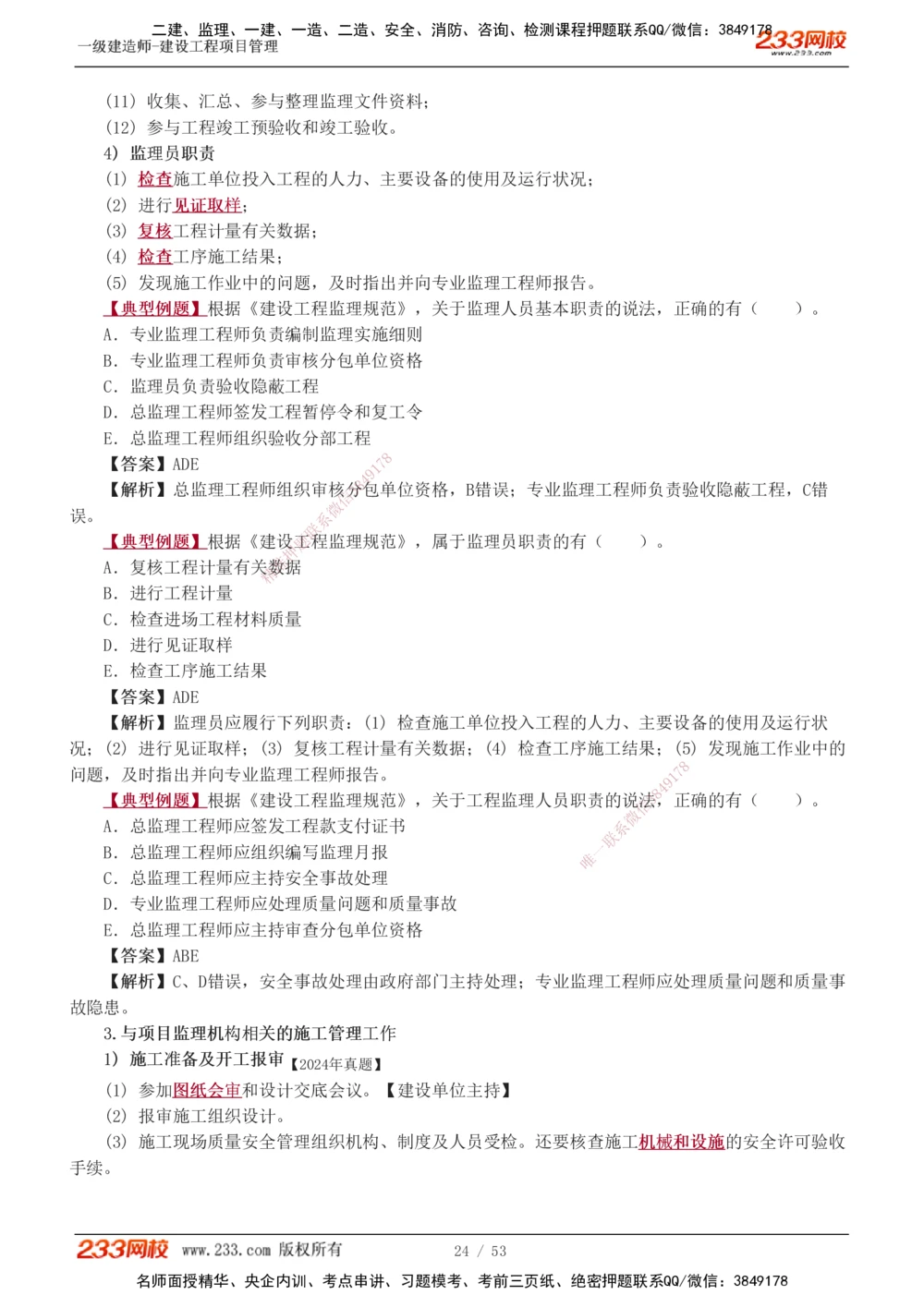 00-第1章讲义_2026年一级建造师_2026年一建管理_2025年一建管理SVIP_02-基础精讲✿高端面授✿深度强化_14-管理《教材精讲班》赵春晓、关宇233推荐_赵春晓