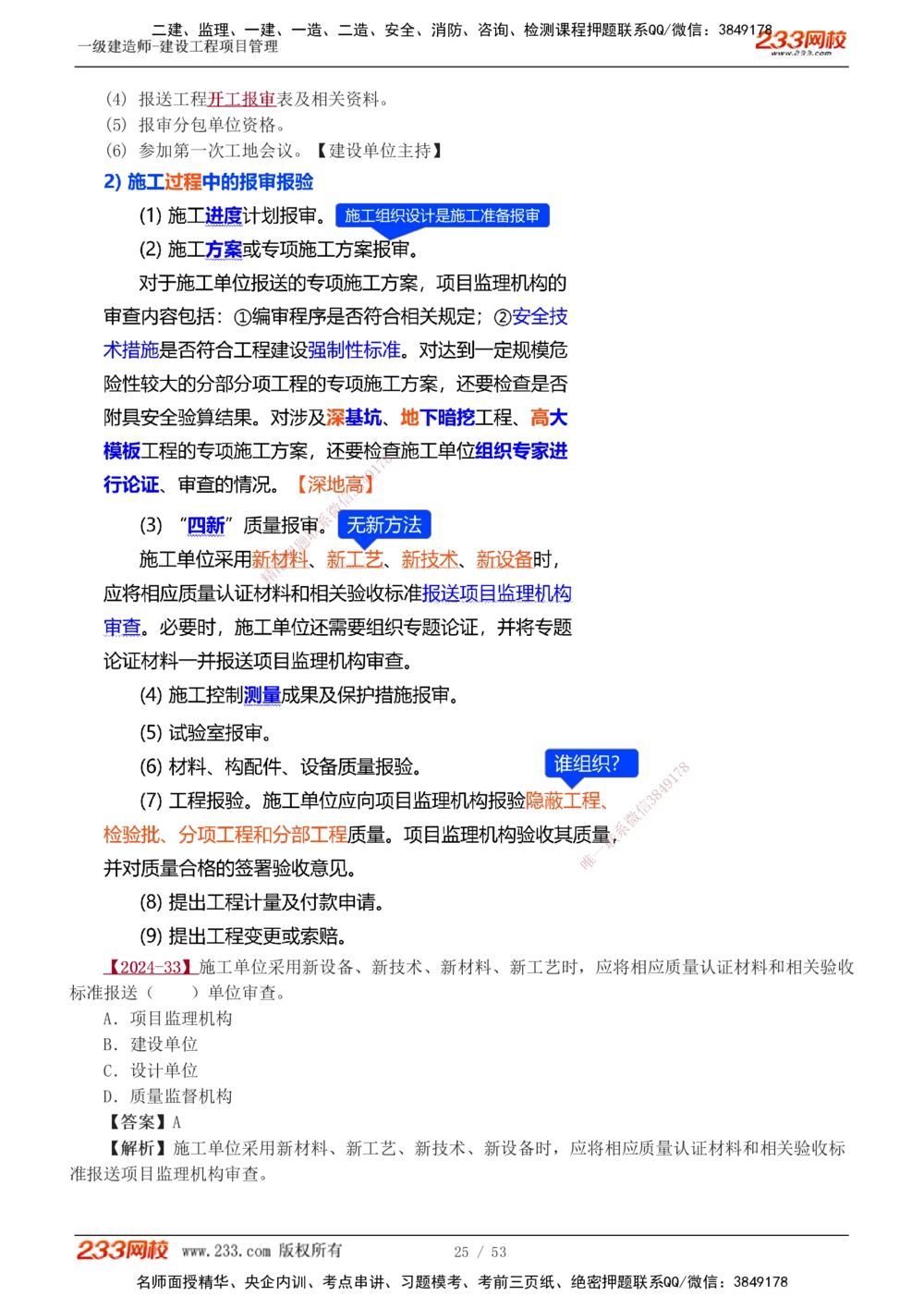 00-第1章讲义_2026年一级建造师_2026年一建管理_2025年一建管理SVIP_02-基础精讲✿高端面授✿深度强化_14-管理《教材精讲班》赵春晓、关宇233推荐_赵春晓