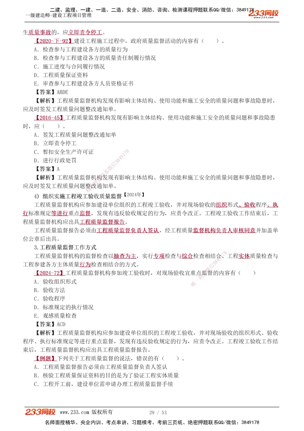 00-第1章讲义_2026年一级建造师_2026年一建管理_2025年一建管理SVIP_02-基础精讲✿高端面授✿深度强化_14-管理《教材精讲班》赵春晓、关宇233推荐_赵春晓