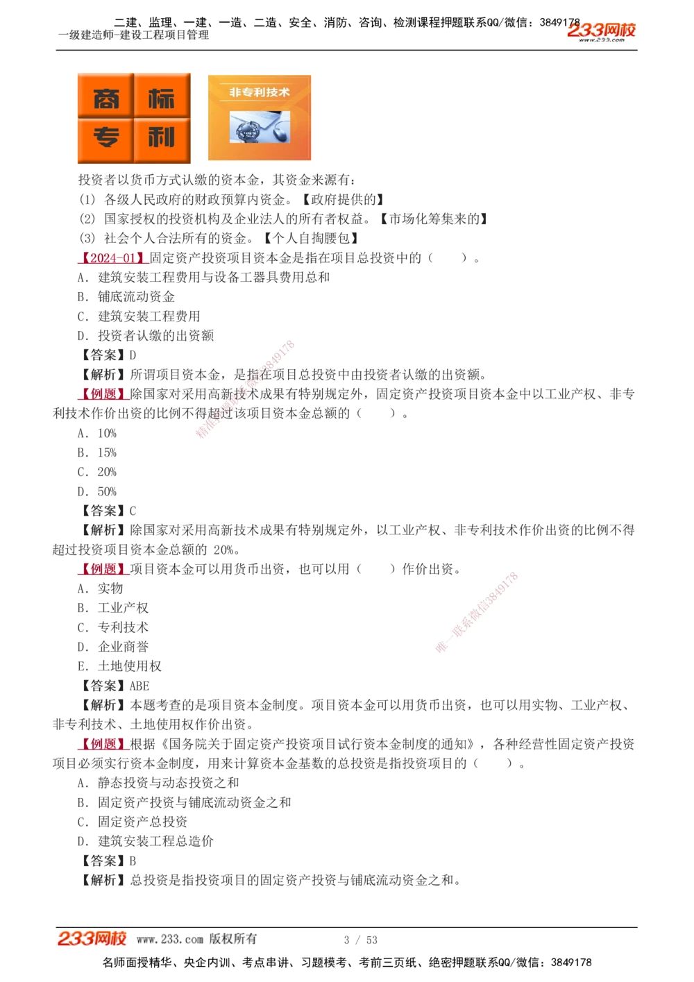 00-第1章讲义_2026年一级建造师_2026年一建管理_2025年一建管理SVIP_02-基础精讲✿高端面授✿深度强化_14-管理《教材精讲班》赵春晓、关宇233推荐_赵春晓