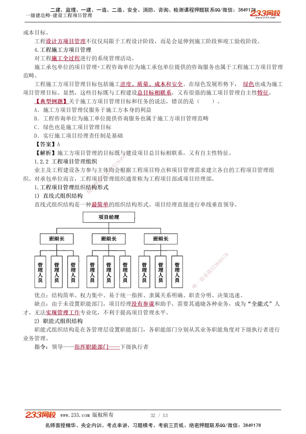 00-第1章讲义_2026年一级建造师_2026年一建管理_2025年一建管理SVIP_02-基础精讲✿高端面授✿深度强化_14-管理《教材精讲班》赵春晓、关宇233推荐_赵春晓