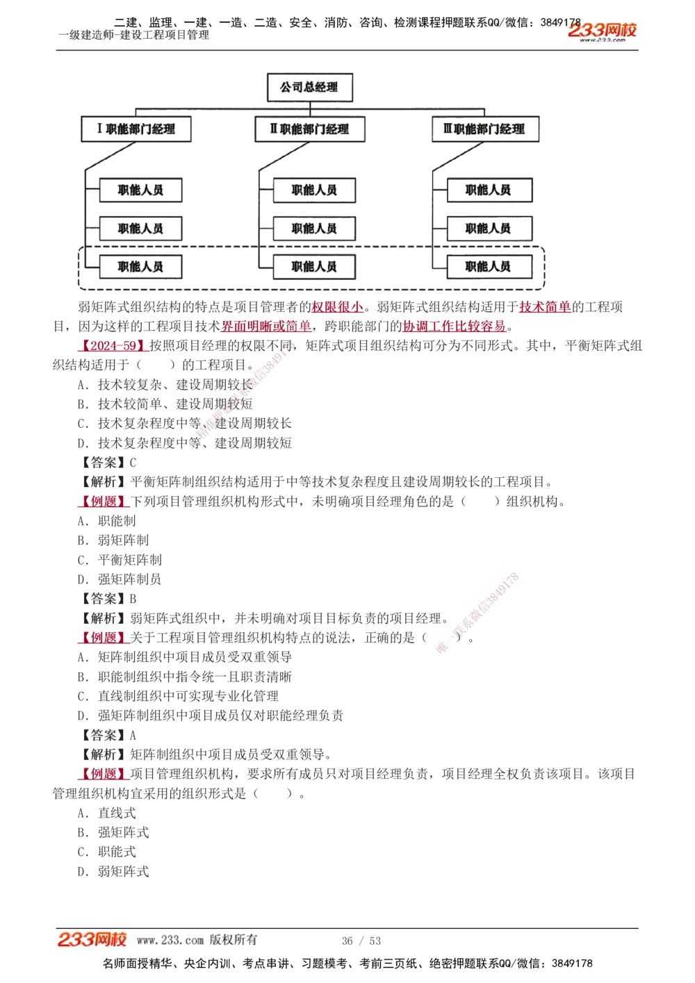 00-第1章讲义_2026年一级建造师_2026年一建管理_2025年一建管理SVIP_02-基础精讲✿高端面授✿深度强化_14-管理《教材精讲班》赵春晓、关宇233推荐_赵春晓