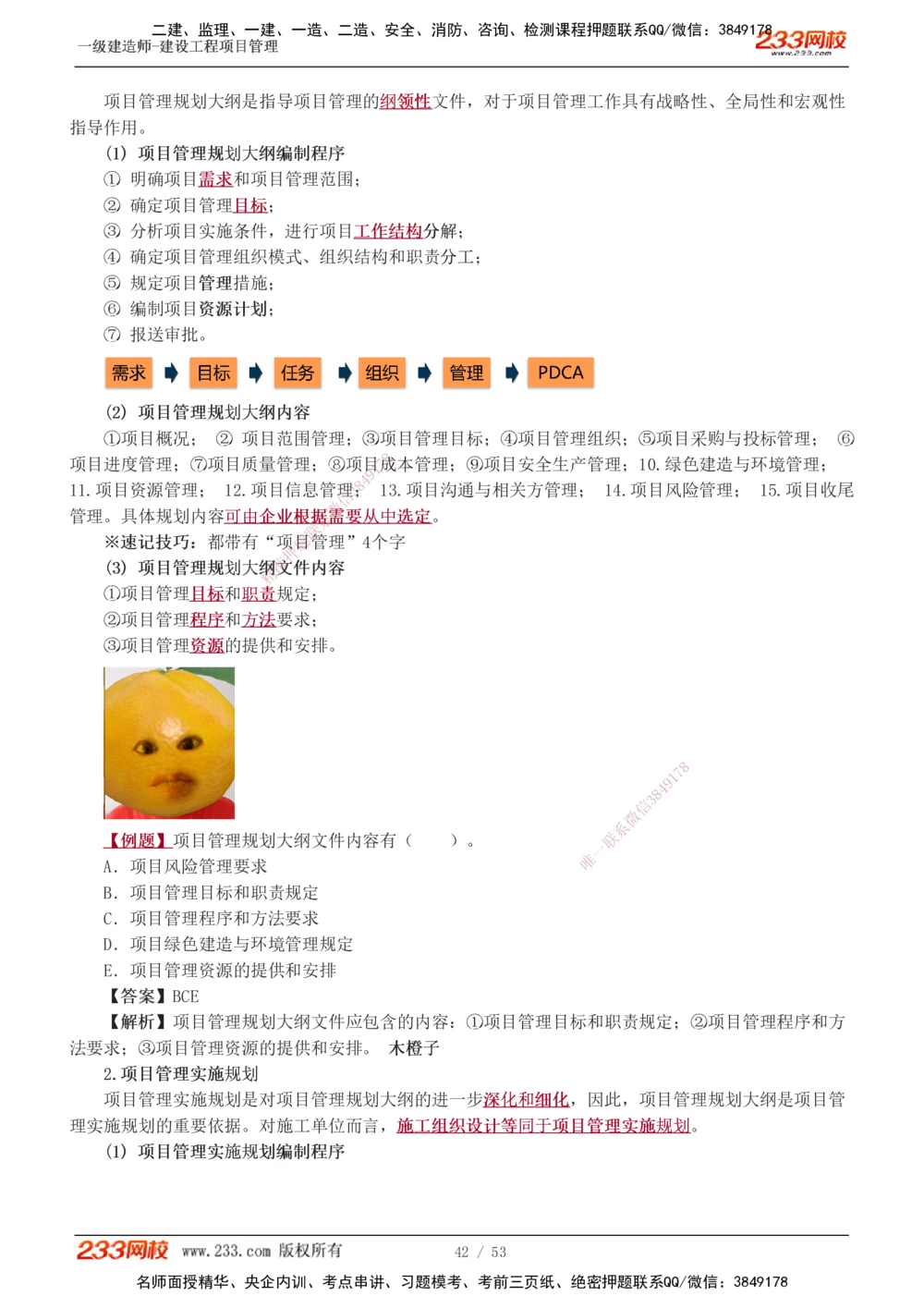 00-第1章讲义_2026年一级建造师_2026年一建管理_2025年一建管理SVIP_02-基础精讲✿高端面授✿深度强化_14-管理《教材精讲班》赵春晓、关宇233推荐_赵春晓