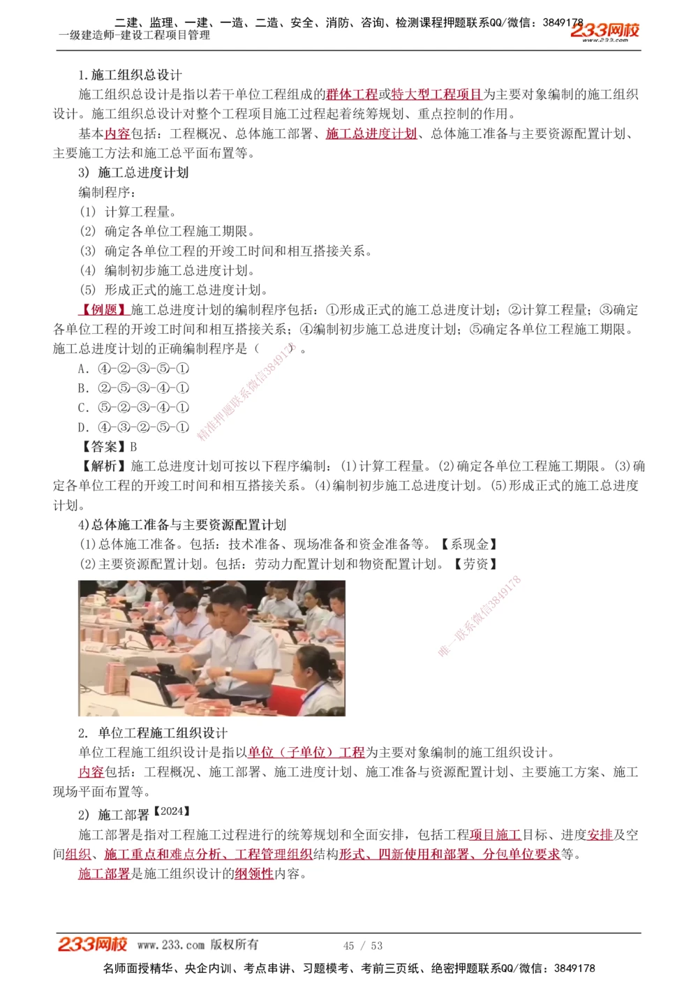00-第1章讲义_2026年一级建造师_2026年一建管理_2025年一建管理SVIP_02-基础精讲✿高端面授✿深度强化_14-管理《教材精讲班》赵春晓、关宇233推荐_赵春晓