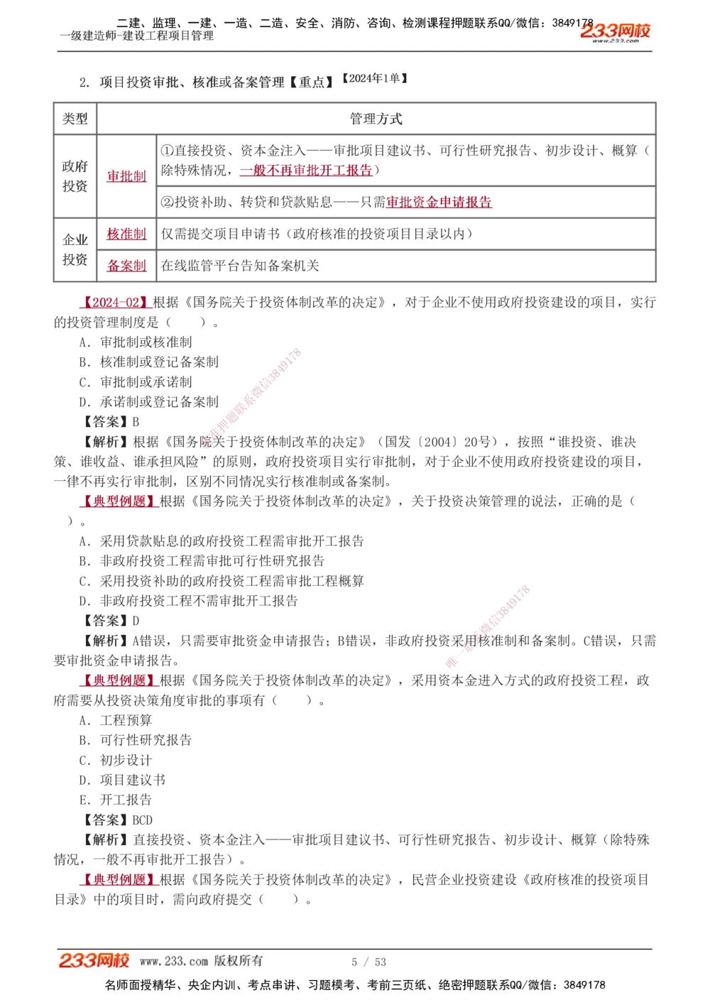 00-第1章讲义_2026年一级建造师_2026年一建管理_2025年一建管理SVIP_02-基础精讲✿高端面授✿深度强化_14-管理《教材精讲班》赵春晓、关宇233推荐_赵春晓