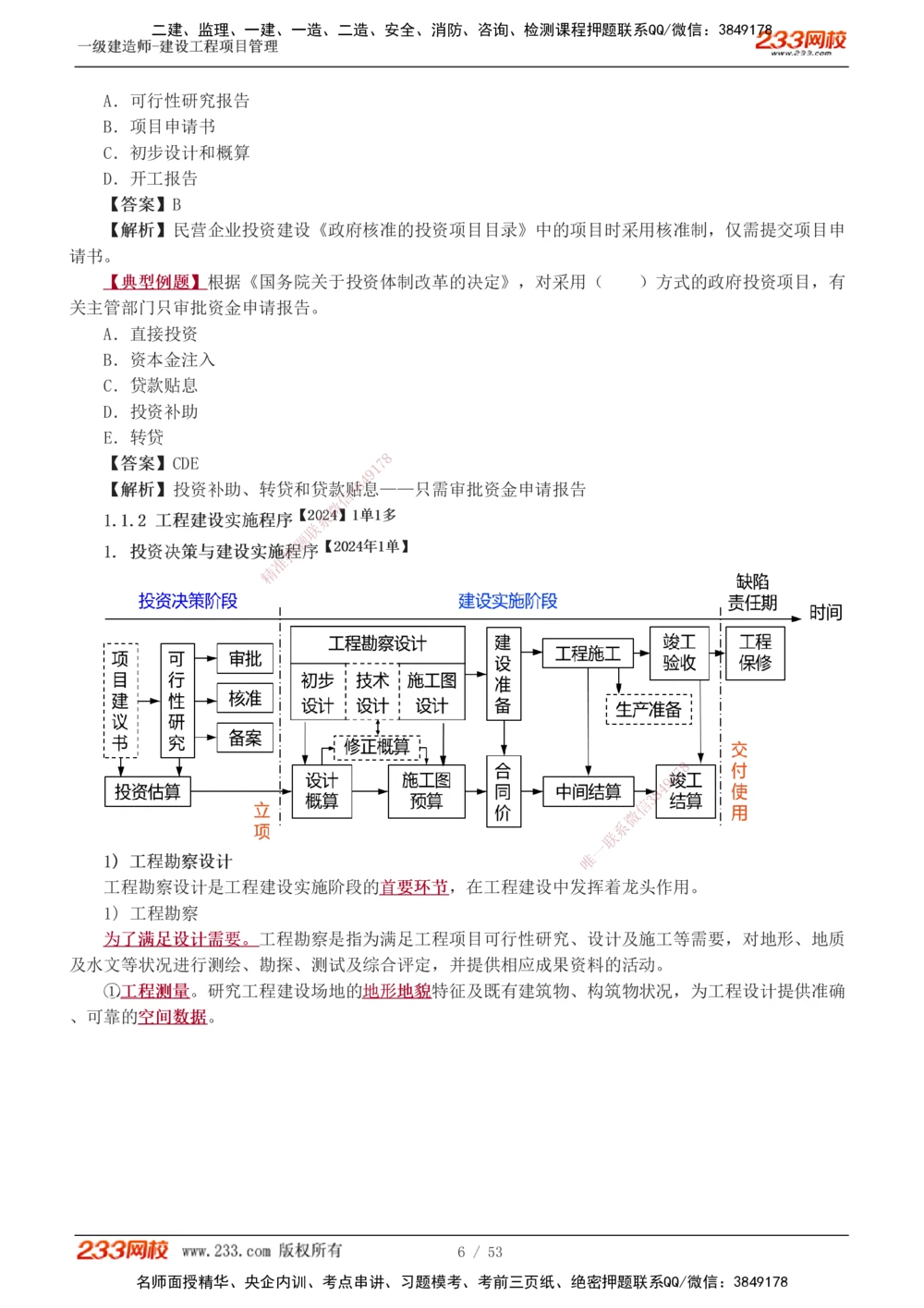 00-第1章讲义_2026年一级建造师_2026年一建管理_2025年一建管理SVIP_02-基础精讲✿高端面授✿深度强化_14-管理《教材精讲班》赵春晓、关宇233推荐_赵春晓