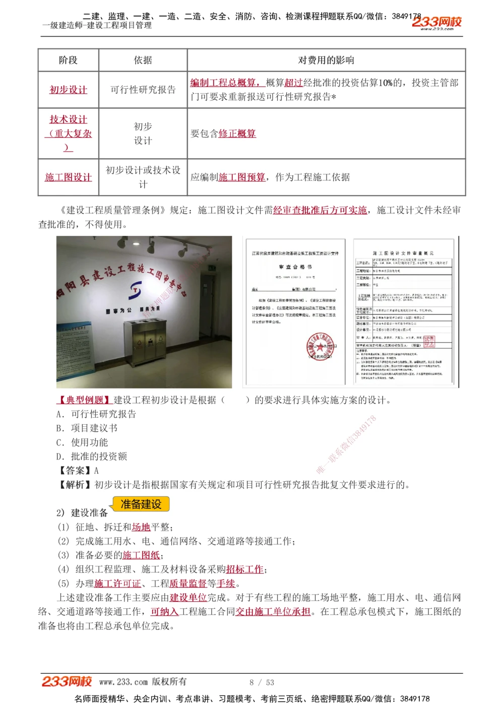 00-第1章讲义_2026年一级建造师_2026年一建管理_2025年一建管理SVIP_02-基础精讲✿高端面授✿深度强化_14-管理《教材精讲班》赵春晓、关宇233推荐_赵春晓