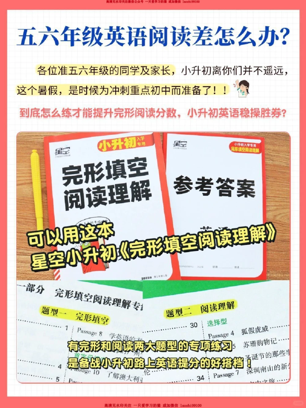 五六年级英语阅读_2025抖音最火小学全科全年级资料大全集超完整版_小学英语VIP资源禁止外传