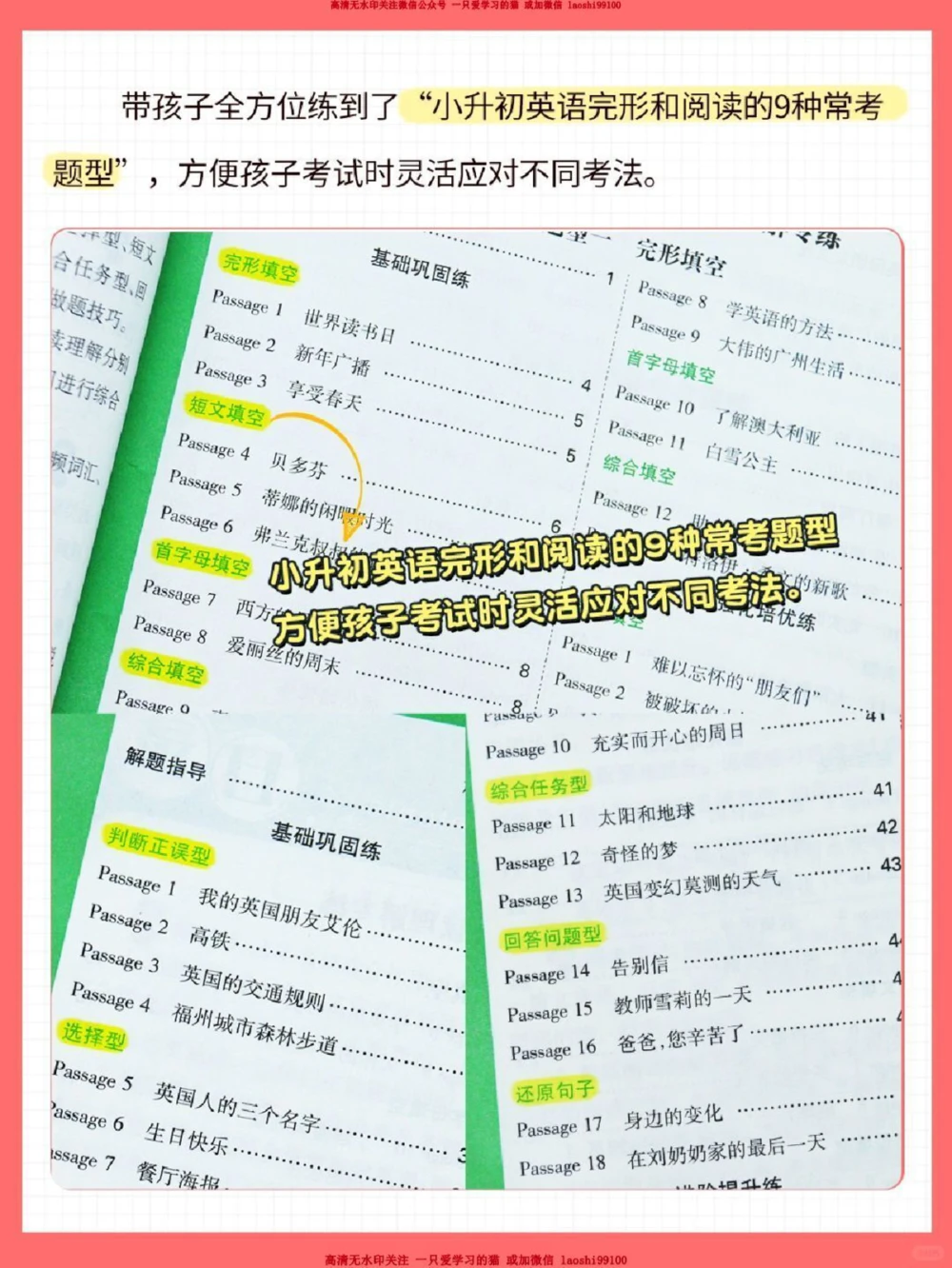 五六年级英语阅读_2025抖音最火小学全科全年级资料大全集超完整版_小学英语VIP资源禁止外传