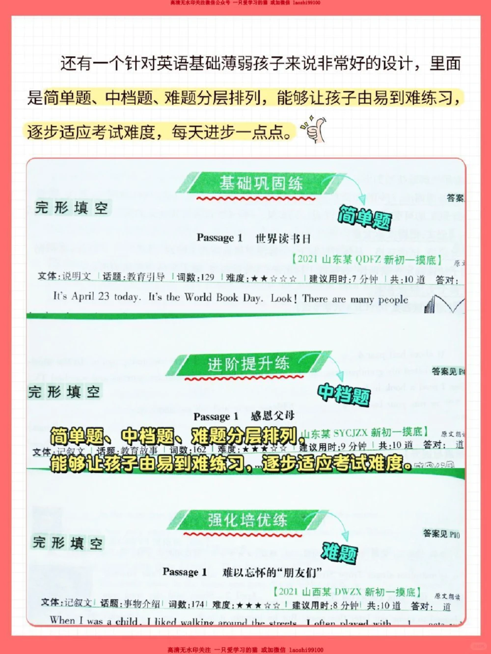 五六年级英语阅读_2025抖音最火小学全科全年级资料大全集超完整版_小学英语VIP资源禁止外传
