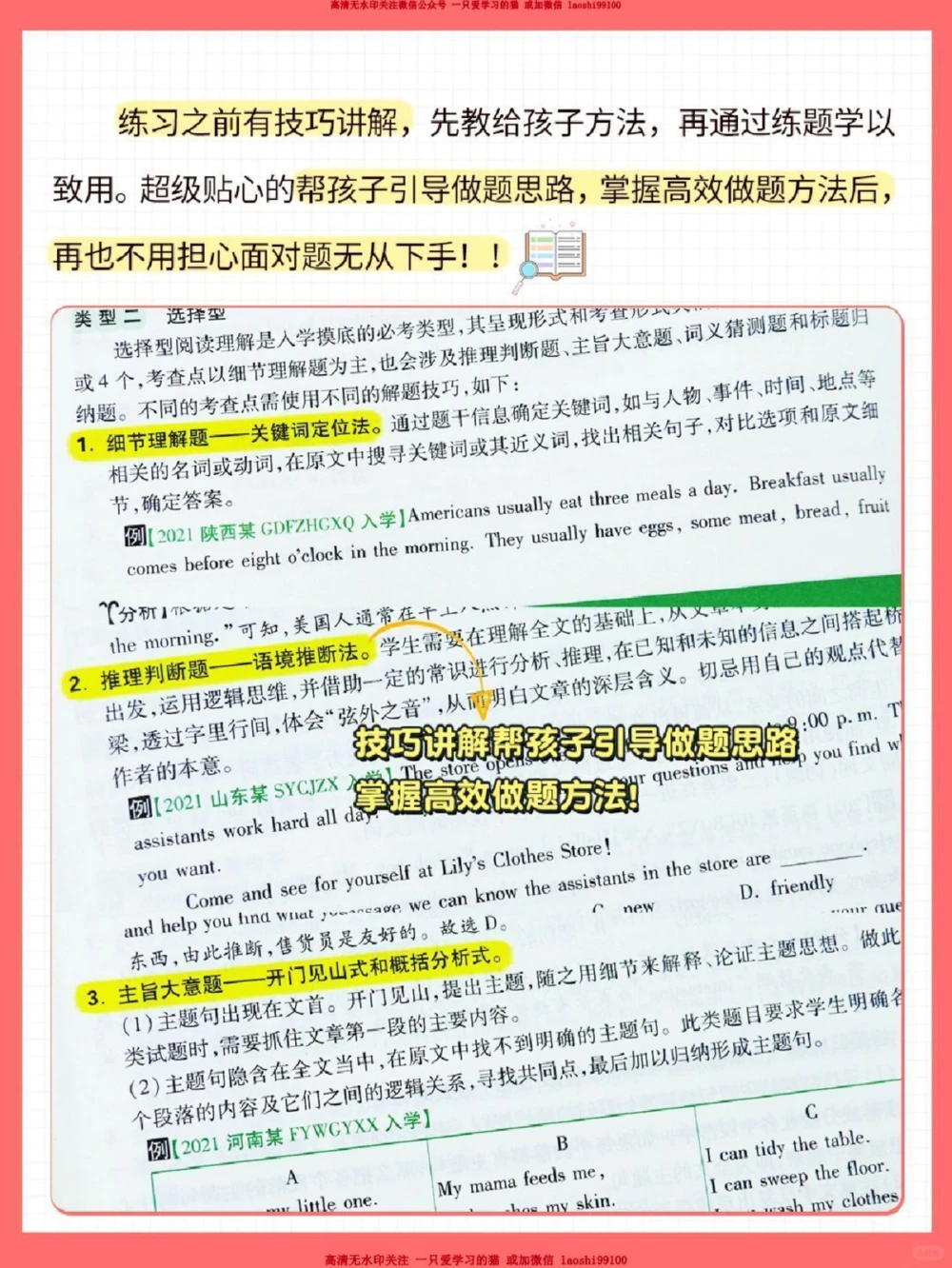 五六年级英语阅读_2025抖音最火小学全科全年级资料大全集超完整版_小学英语VIP资源禁止外传