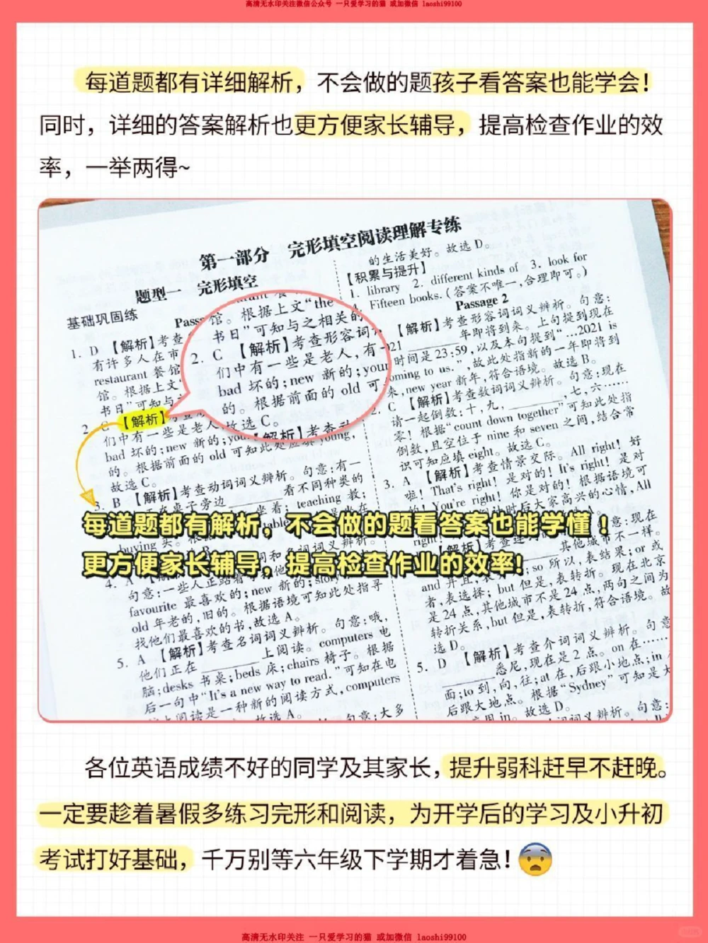 五六年级英语阅读_2025抖音最火小学全科全年级资料大全集超完整版_小学英语VIP资源禁止外传