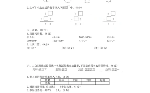 人教2018河北沧州市_小学试卷大合集_二年级数学下册（单元期中期末试卷）_人教版二年级数学下册单元期中期末测试卷_期末测试真题卷_期末真题卷