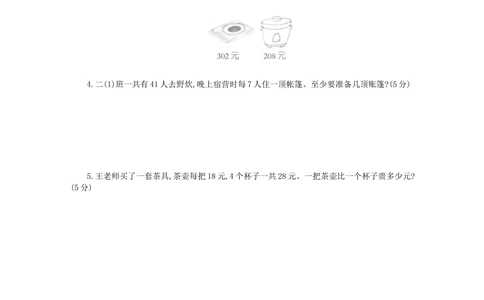 人教2018河北沧州市_小学试卷大合集_二年级数学下册（单元期中期末试卷）_人教版二年级数学下册单元期中期末测试卷_期末测试真题卷_期末真题卷