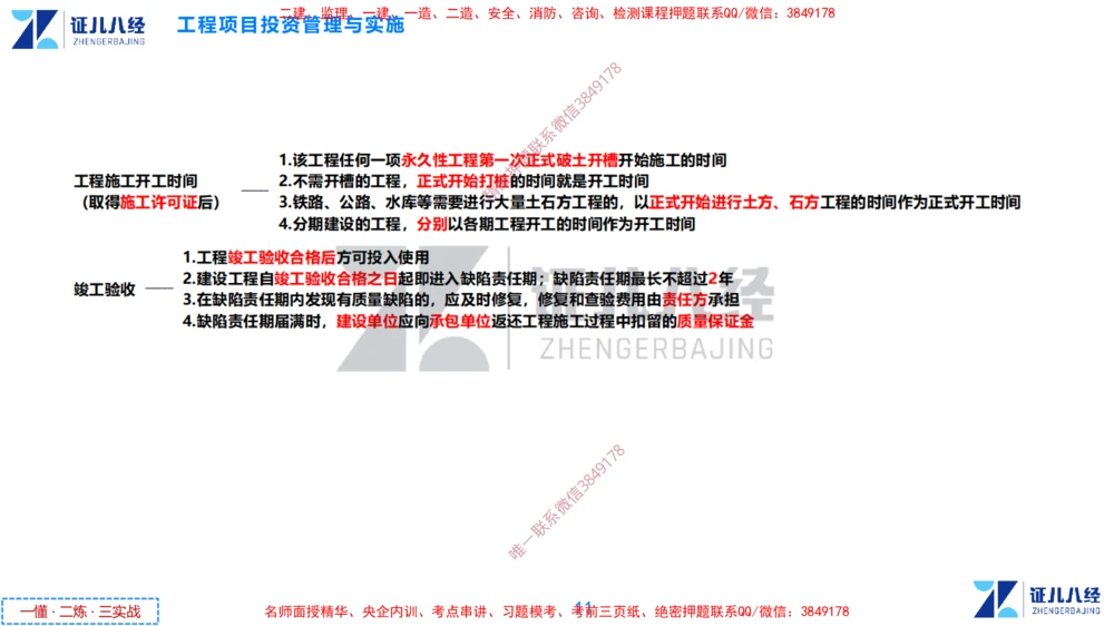 (1)--一建管理点题映射1-无答案版-讲义_2026年一级建造师_2026年一建管理_2025年一建管理SVIP_03-习题精析✿实战特训✿模考通关_54-管理《点题映射班》杨建国ZBJ
