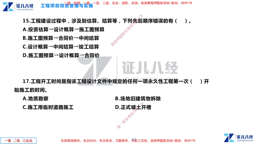 (1)--一建管理点题映射1-无答案版-讲义_2026年一级建造师_2026年一建管理_2025年一建管理SVIP_03-习题精析✿实战特训✿模考通关_54-管理《点题映射班》杨建国ZBJ