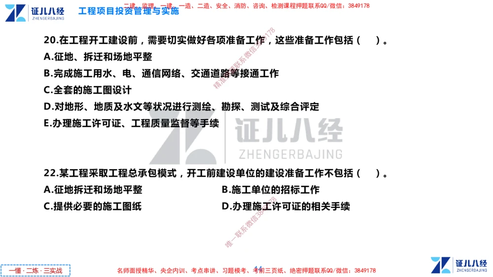 (1)--一建管理点题映射1-无答案版-讲义_2026年一级建造师_2026年一建管理_2025年一建管理SVIP_03-习题精析✿实战特训✿模考通关_54-管理《点题映射班》杨建国ZBJ