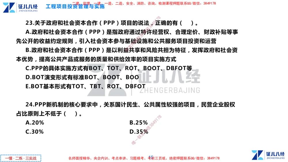 (1)--一建管理点题映射1-无答案版-讲义_2026年一级建造师_2026年一建管理_2025年一建管理SVIP_03-习题精析✿实战特训✿模考通关_54-管理《点题映射班》杨建国ZBJ