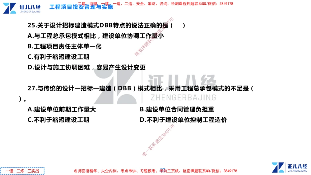 (1)--一建管理点题映射1-无答案版-讲义_2026年一级建造师_2026年一建管理_2025年一建管理SVIP_03-习题精析✿实战特训✿模考通关_54-管理《点题映射班》杨建国ZBJ