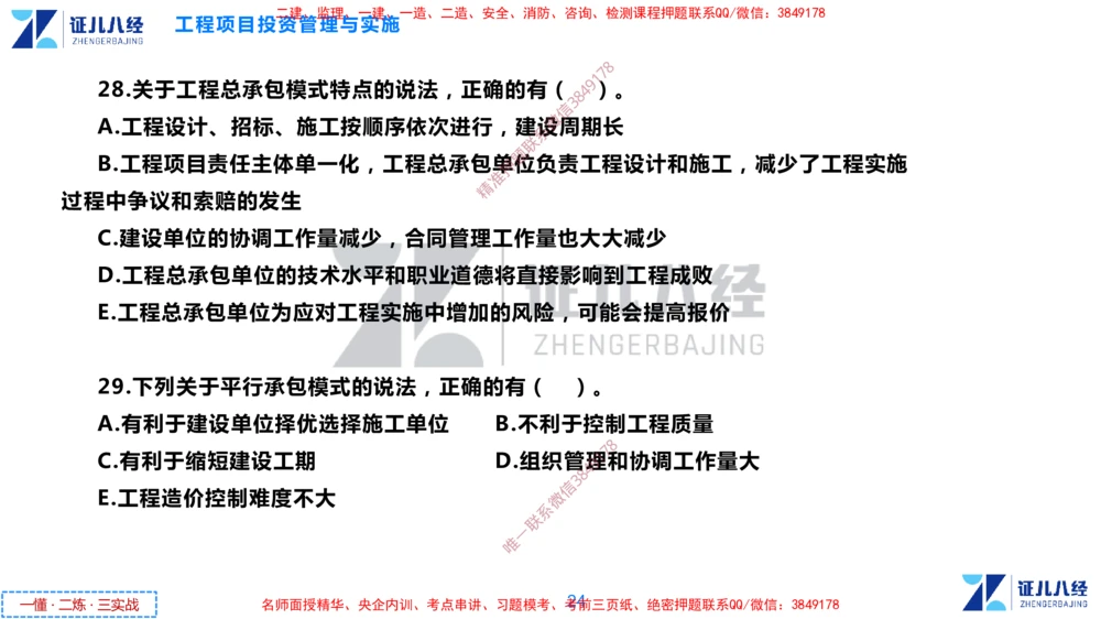(1)--一建管理点题映射1-无答案版-讲义_2026年一级建造师_2026年一建管理_2025年一建管理SVIP_03-习题精析✿实战特训✿模考通关_54-管理《点题映射班》杨建国ZBJ