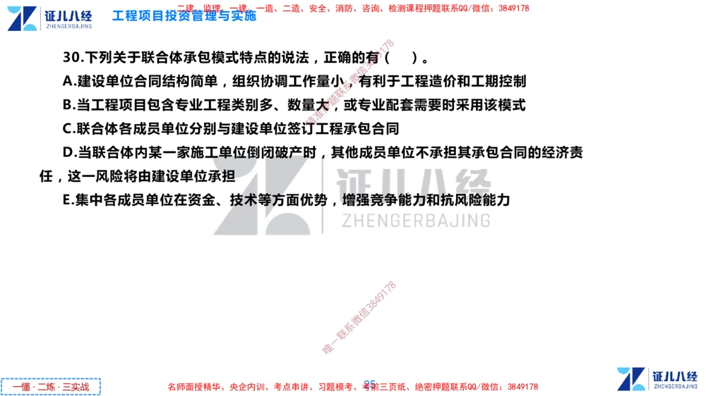 (1)--一建管理点题映射1-无答案版-讲义_2026年一级建造师_2026年一建管理_2025年一建管理SVIP_03-习题精析✿实战特训✿模考通关_54-管理《点题映射班》杨建国ZBJ