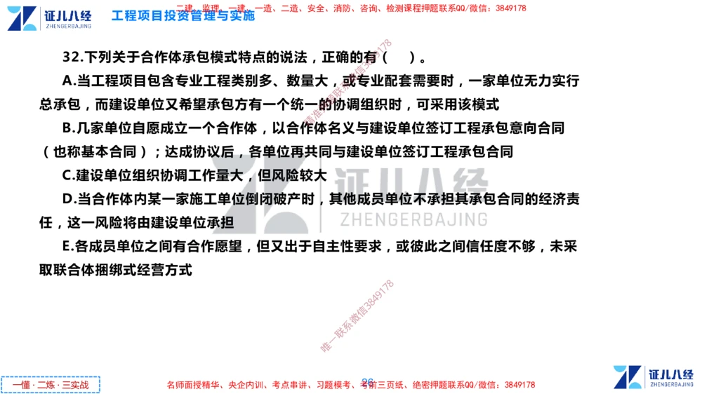 (1)--一建管理点题映射1-无答案版-讲义_2026年一级建造师_2026年一建管理_2025年一建管理SVIP_03-习题精析✿实战特训✿模考通关_54-管理《点题映射班》杨建国ZBJ