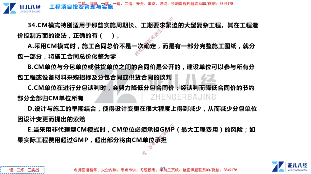 (1)--一建管理点题映射1-无答案版-讲义_2026年一级建造师_2026年一建管理_2025年一建管理SVIP_03-习题精析✿实战特训✿模考通关_54-管理《点题映射班》杨建国ZBJ