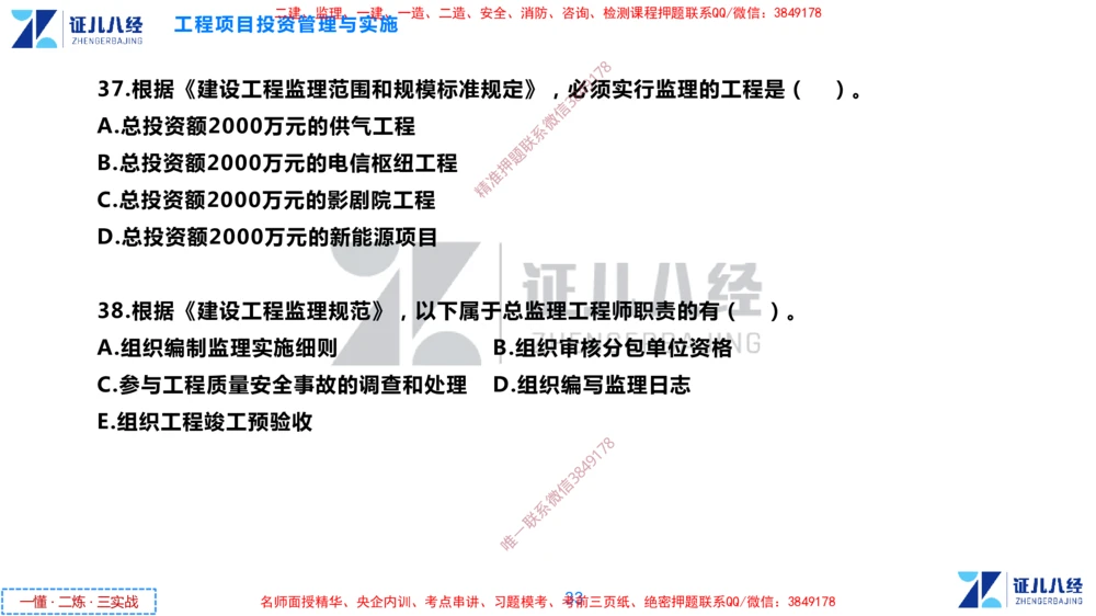 (1)--一建管理点题映射1-无答案版-讲义_2026年一级建造师_2026年一建管理_2025年一建管理SVIP_03-习题精析✿实战特训✿模考通关_54-管理《点题映射班》杨建国ZBJ