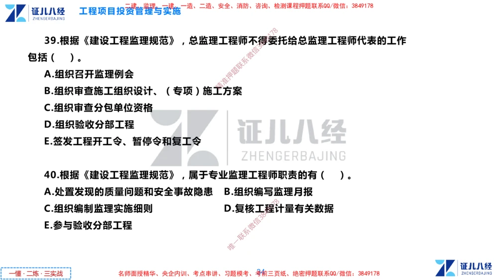 (1)--一建管理点题映射1-无答案版-讲义_2026年一级建造师_2026年一建管理_2025年一建管理SVIP_03-习题精析✿实战特训✿模考通关_54-管理《点题映射班》杨建国ZBJ
