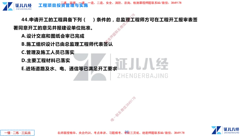 (1)--一建管理点题映射1-无答案版-讲义_2026年一级建造师_2026年一建管理_2025年一建管理SVIP_03-习题精析✿实战特训✿模考通关_54-管理《点题映射班》杨建国ZBJ