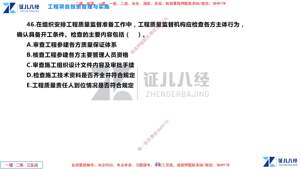 (1)--一建管理点题映射1-无答案版-讲义_2026年一级建造师_2026年一建管理_2025年一建管理SVIP_03-习题精析✿实战特训✿模考通关_54-管理《点题映射班》杨建国ZBJ