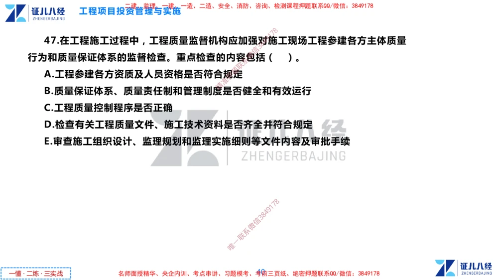 (1)--一建管理点题映射1-无答案版-讲义_2026年一级建造师_2026年一建管理_2025年一建管理SVIP_03-习题精析✿实战特训✿模考通关_54-管理《点题映射班》杨建国ZBJ