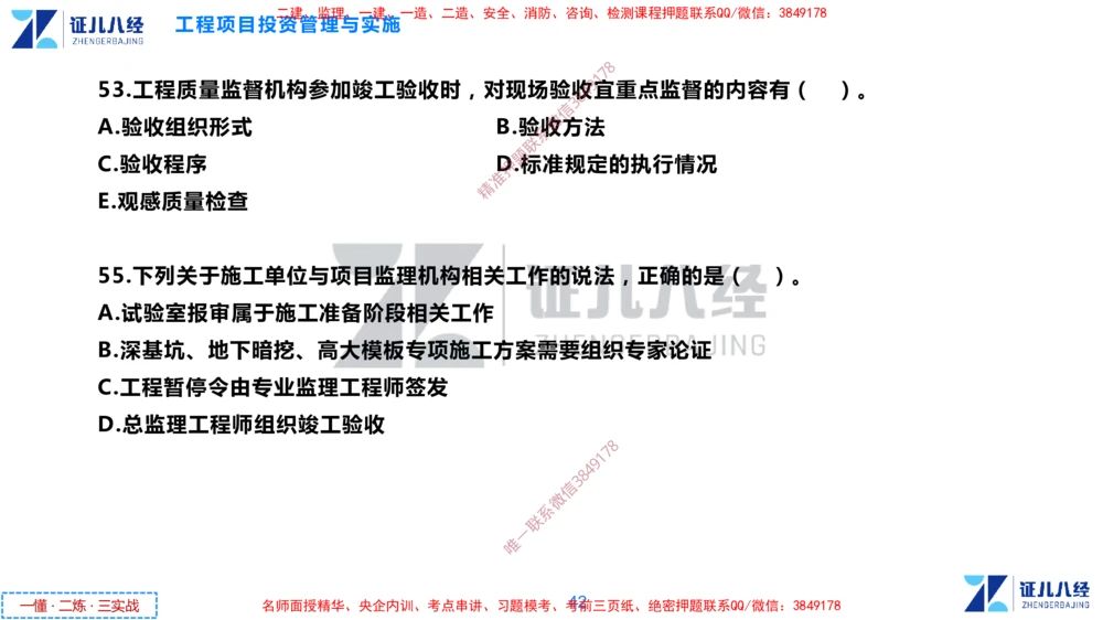 (1)--一建管理点题映射1-无答案版-讲义_2026年一级建造师_2026年一建管理_2025年一建管理SVIP_03-习题精析✿实战特训✿模考通关_54-管理《点题映射班》杨建国ZBJ
