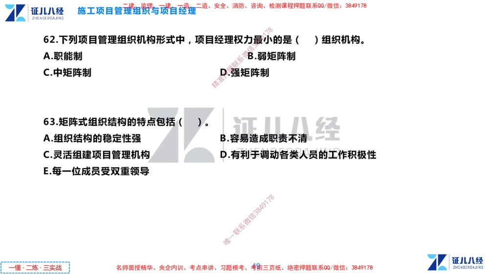 (1)--一建管理点题映射1-无答案版-讲义_2026年一级建造师_2026年一建管理_2025年一建管理SVIP_03-习题精析✿实战特训✿模考通关_54-管理《点题映射班》杨建国ZBJ