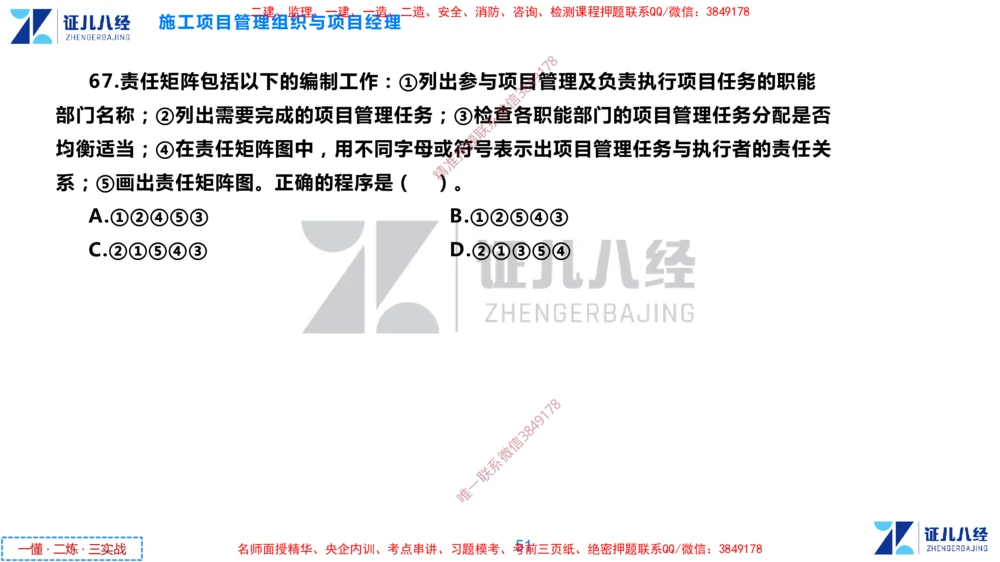 (1)--一建管理点题映射1-无答案版-讲义_2026年一级建造师_2026年一建管理_2025年一建管理SVIP_03-习题精析✿实战特训✿模考通关_54-管理《点题映射班》杨建国ZBJ